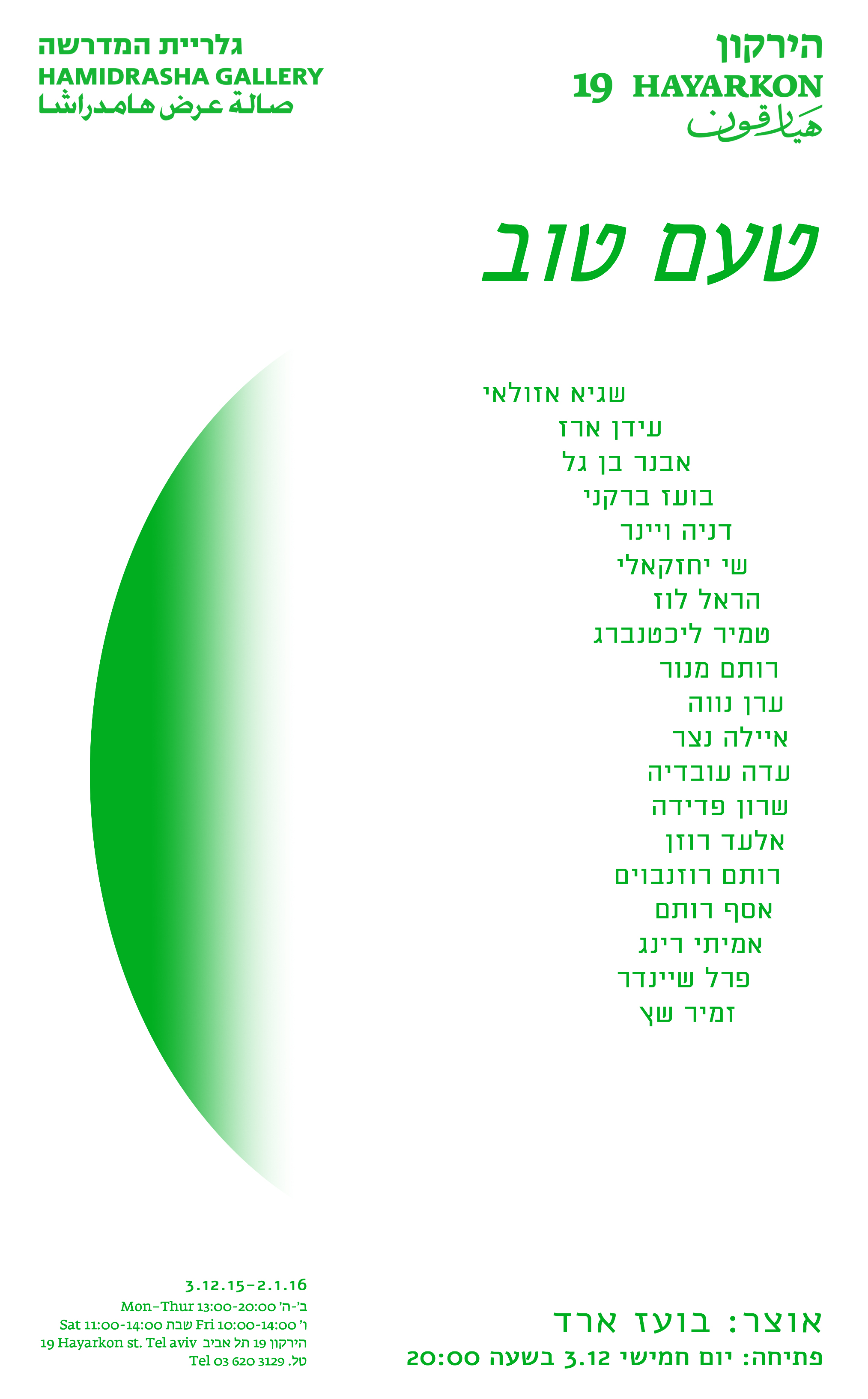 טעם טוב הזמנה